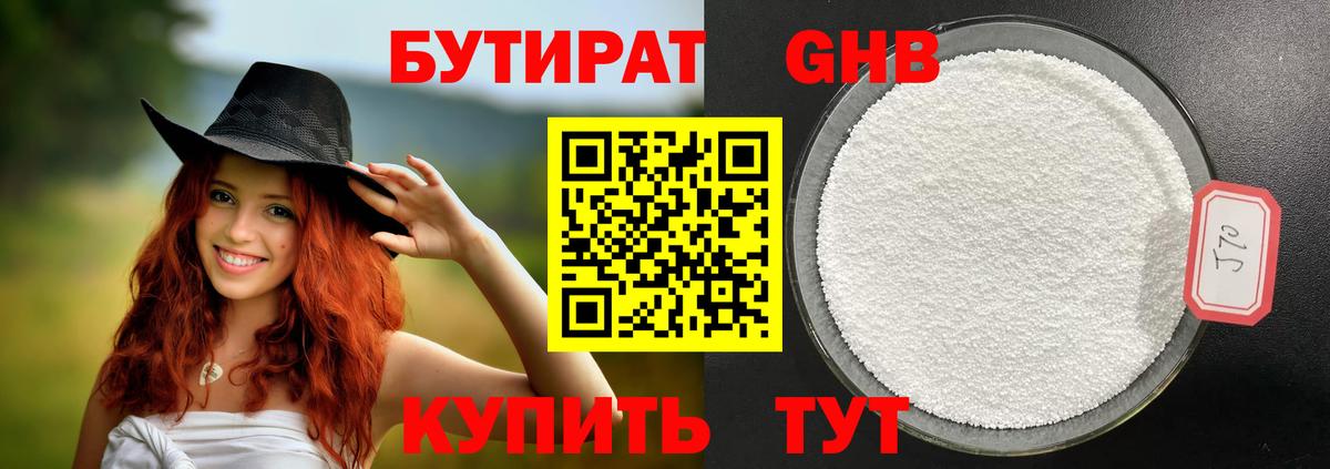 Сыктывкар  БУТИРАТ 1.4BDO  БУТИРАТ  Вход с VPN 