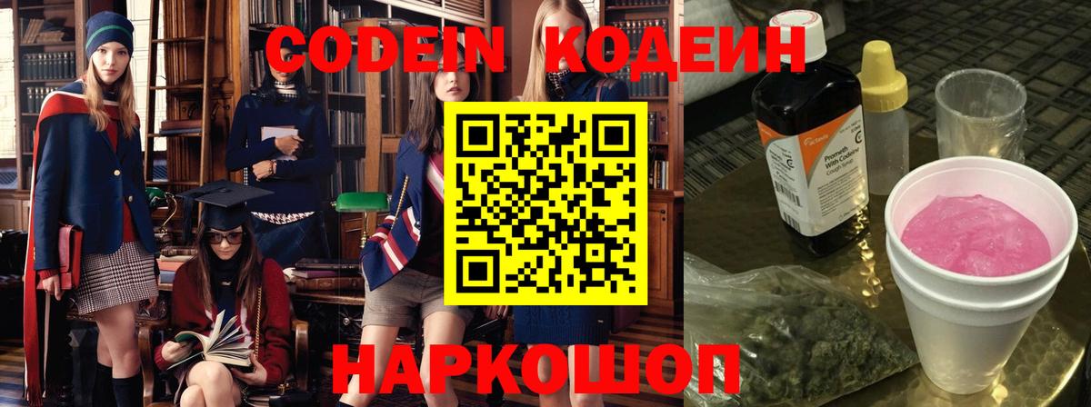 Сыктывкар  Кодеин Purple Drank  Вход с VPN  Кодеин Purple Drank 