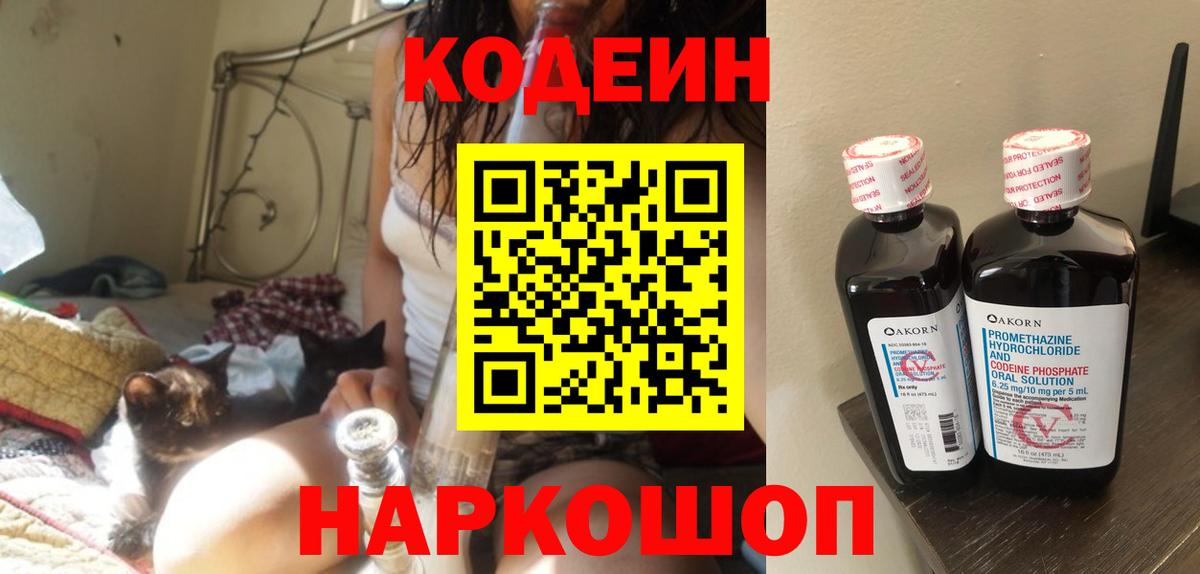 Кодеин Purple Drank Сыктывкар