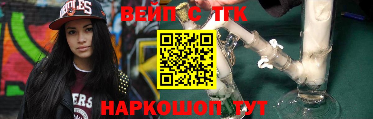 ТГК вейп с тгк Сыктывкар